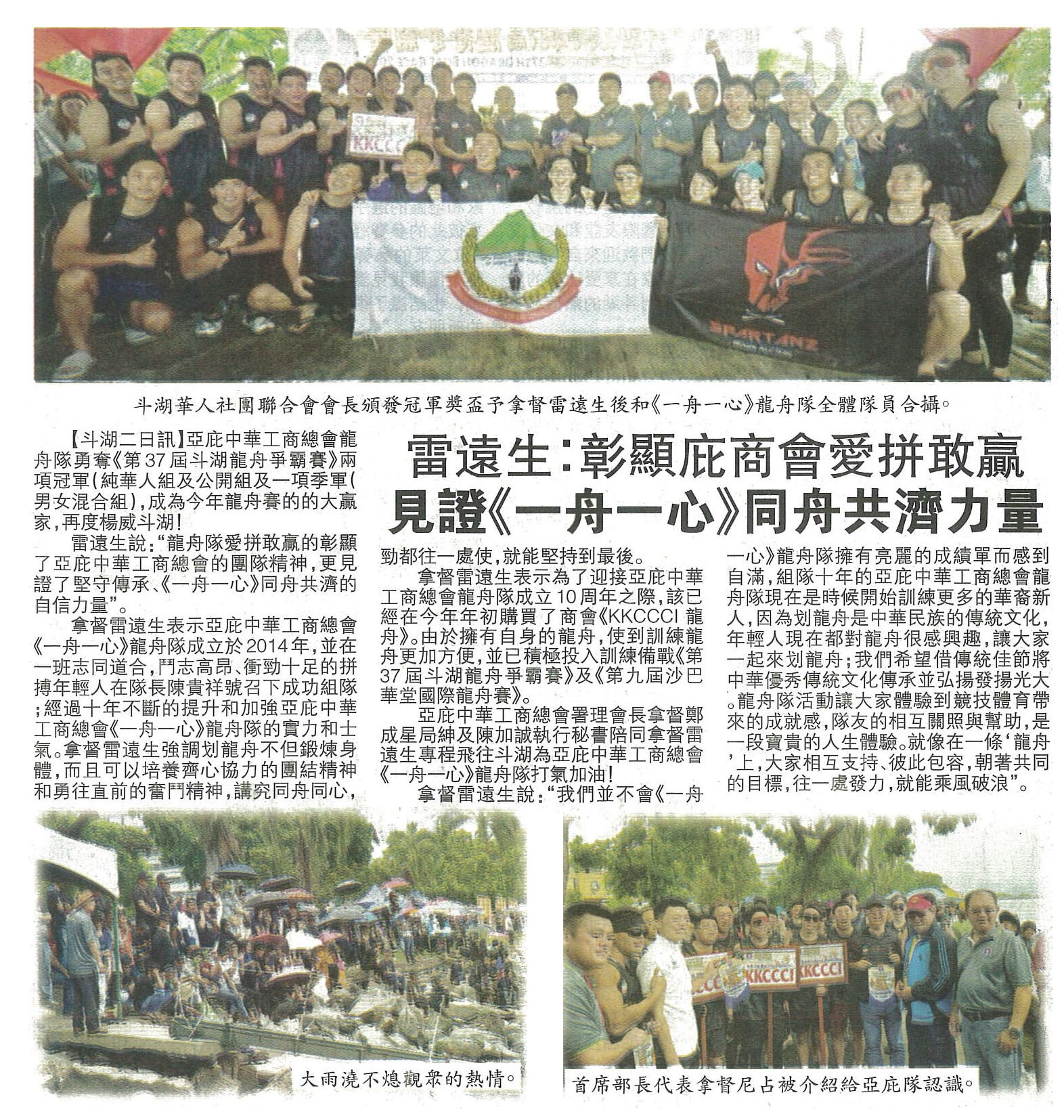 3rd June 2024-KKCCCI dragon boat team once again shines at Tawau Sabindo Beach