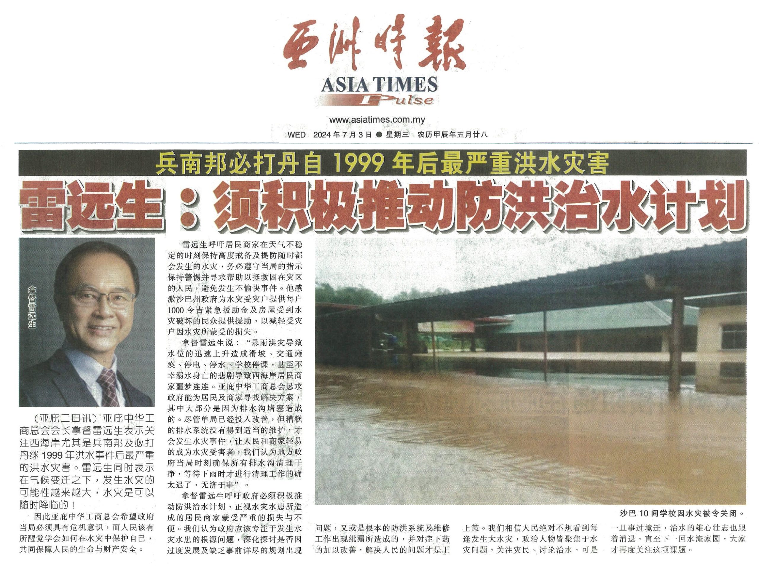 3rd July 2024-KKCCCI calls to devise a proactive flood mitigation plan