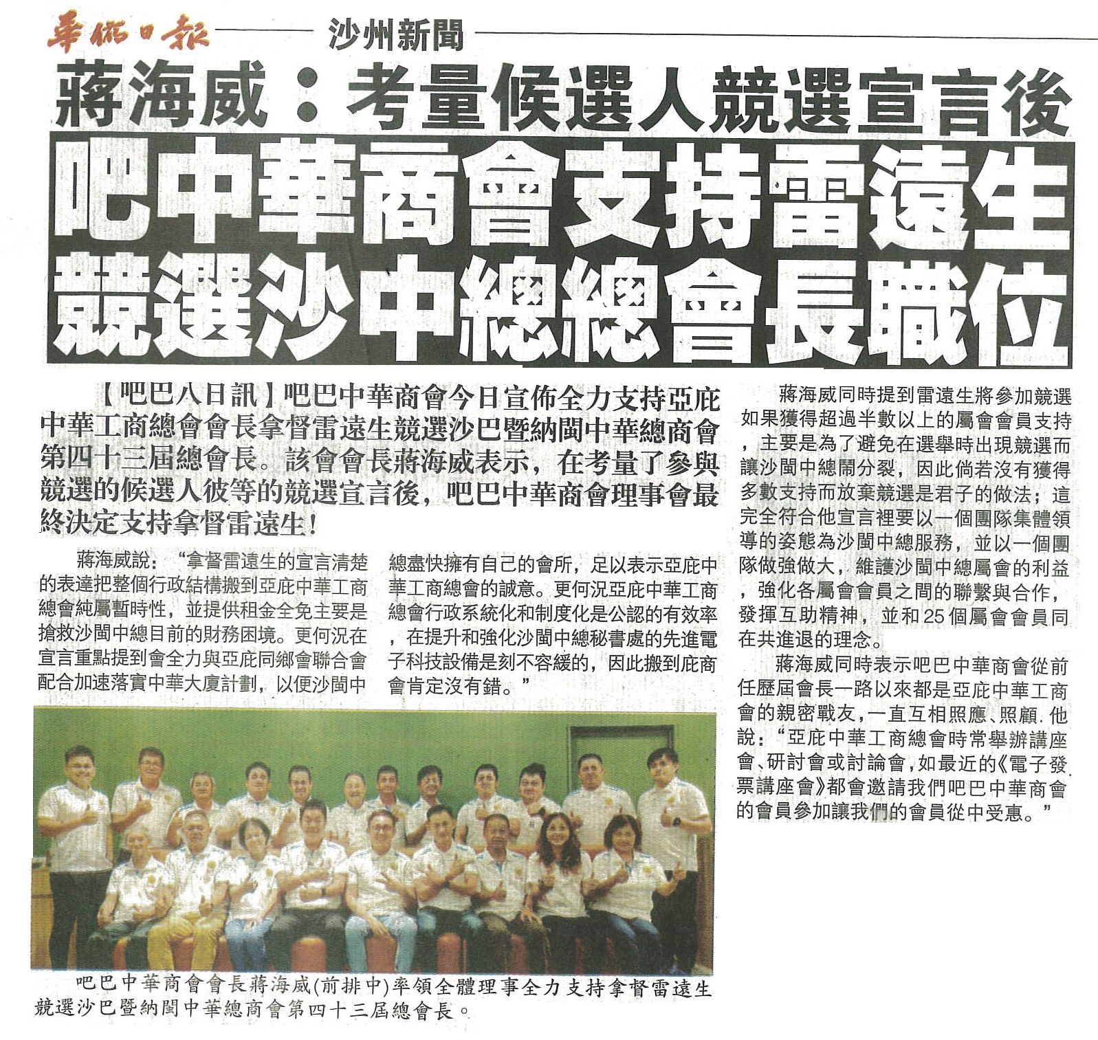 9th July 2024-Chinese Chamber of Commerce Papar supports Datuk Michael Lui to contest for SUCCC presidency