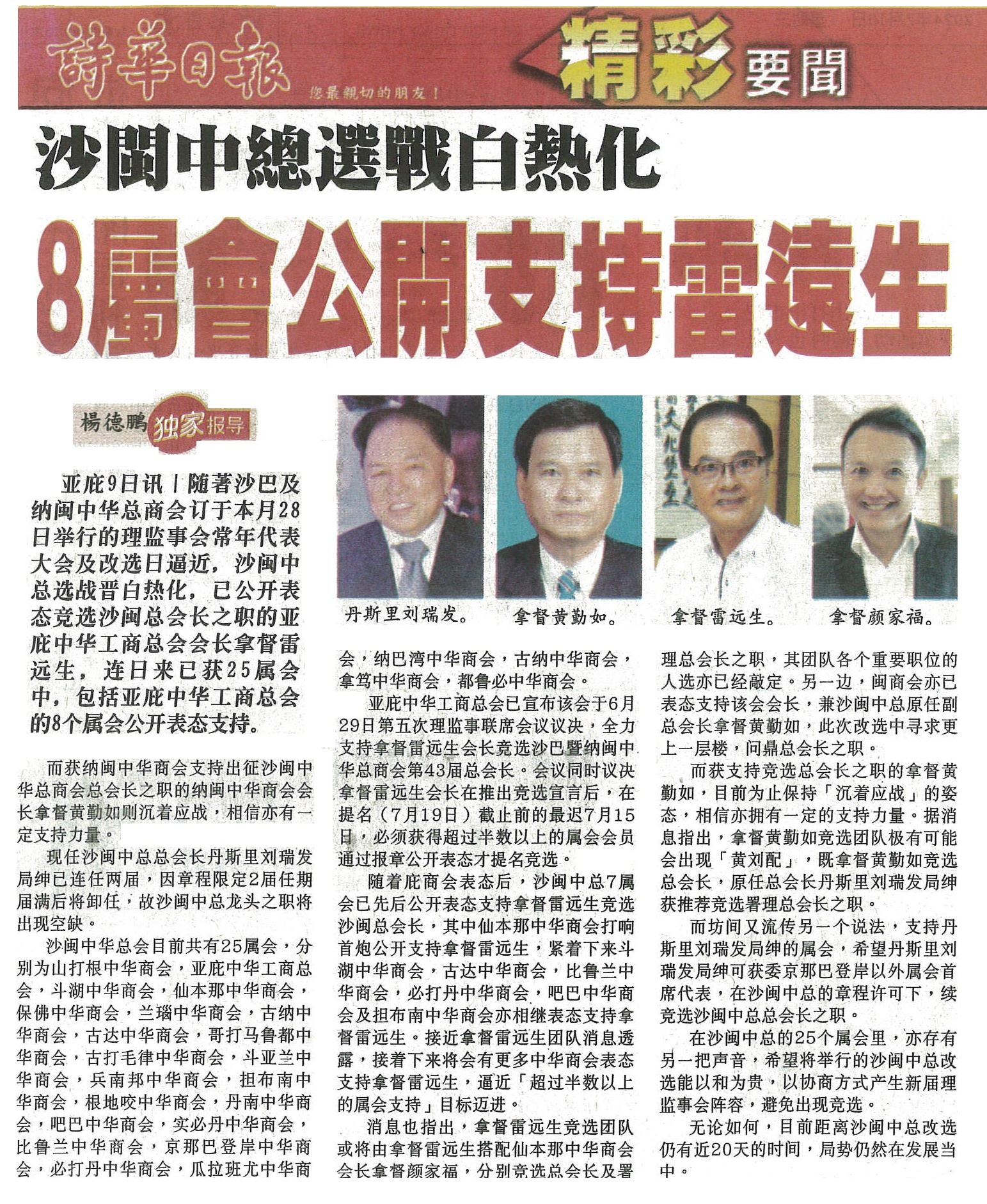 10th July 2024-Eight chambers support Datuk Michael Lui to contest for SUCCC presidency