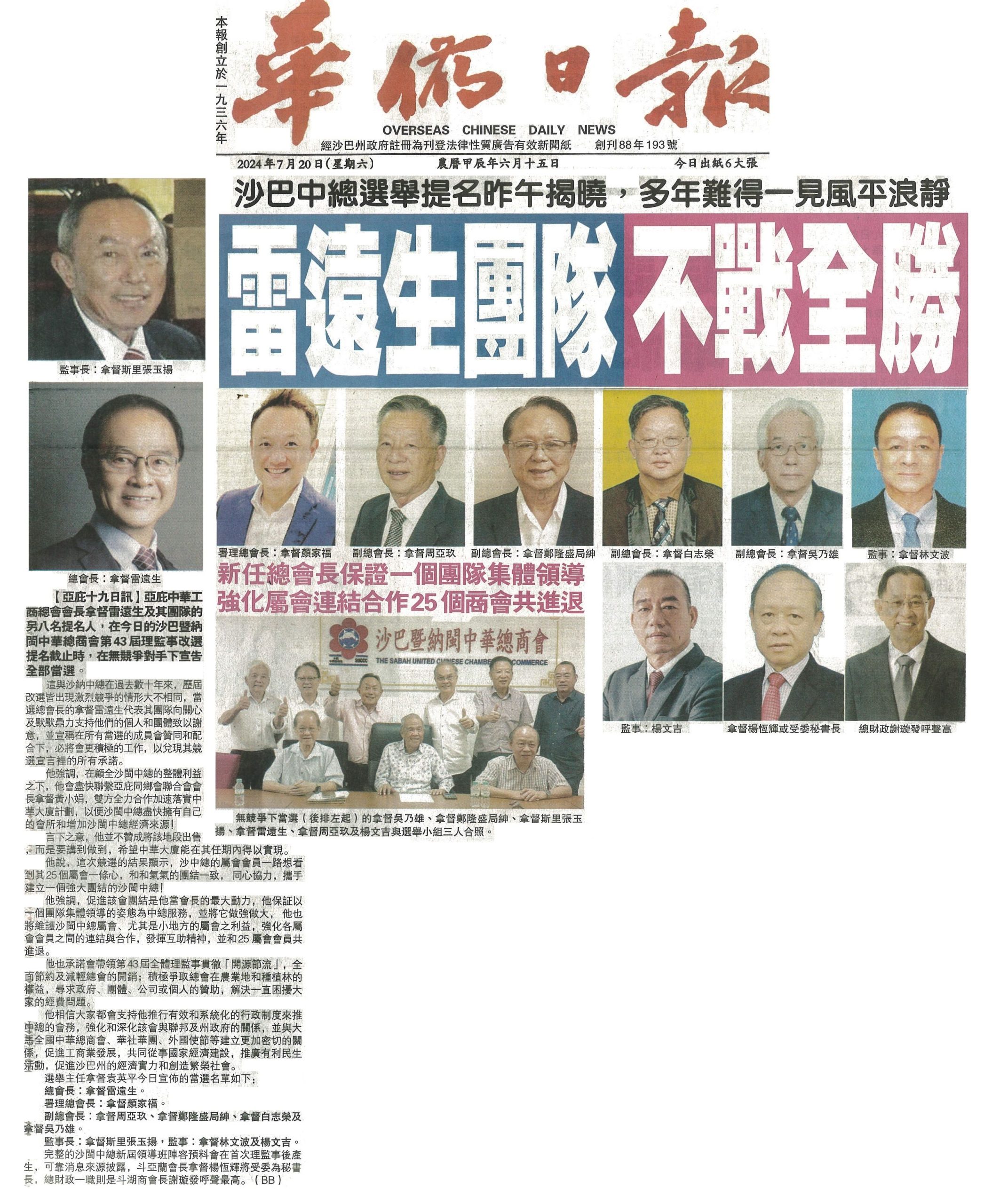 20th July 2024-SUCCC election: Lui’s team wins top seats uncontested