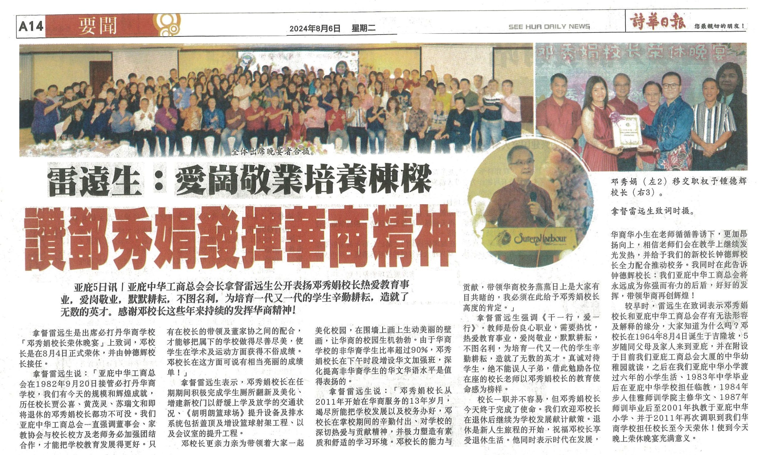 06th Aug 2024-Principal Tang Siew Kean lauded for 13 years of service