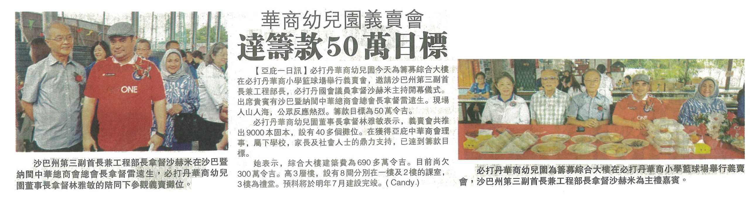 02nd Sept 2024-The Hwa Shiong Kindergarten raises RM500k in charity bazaar