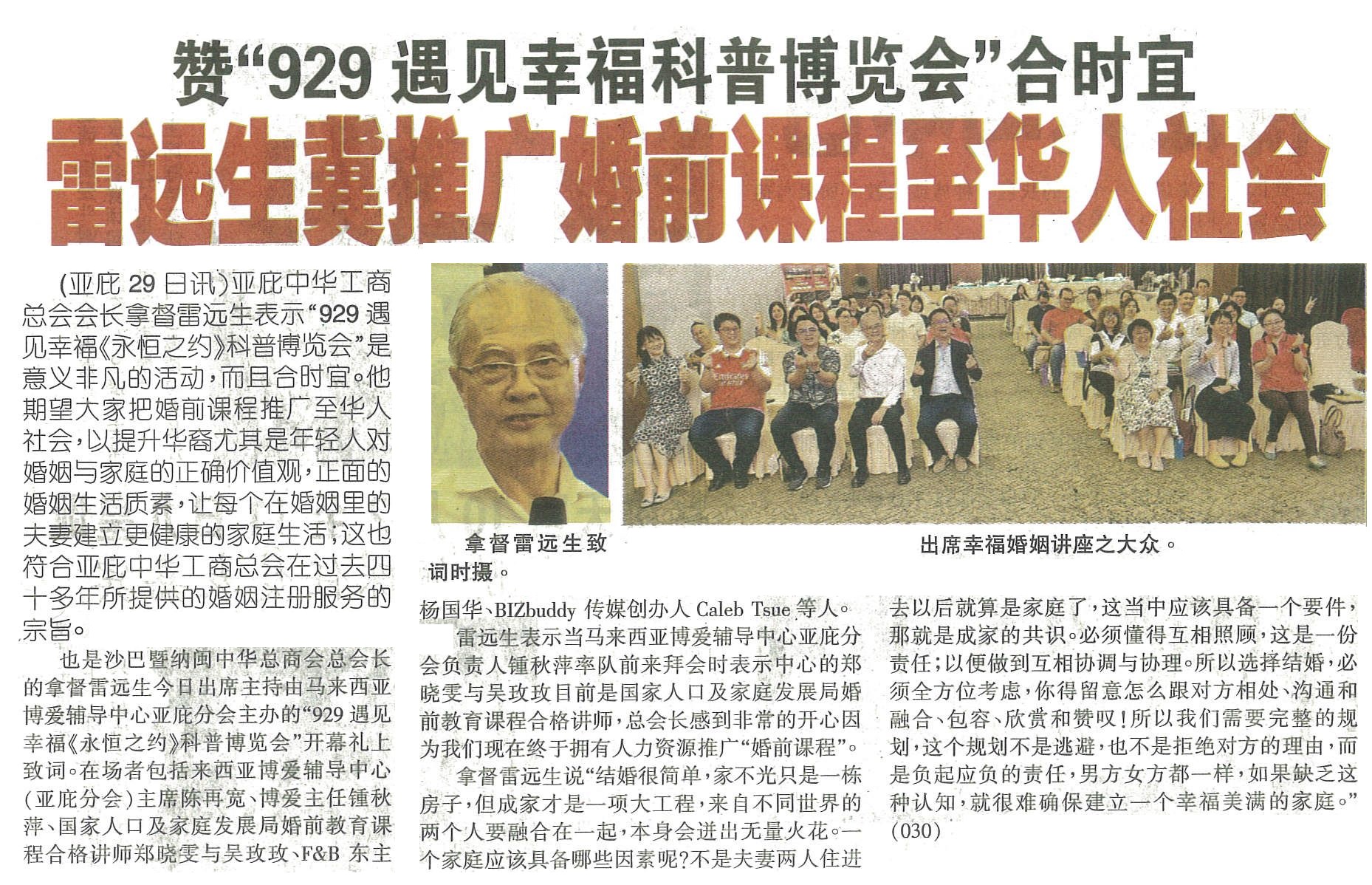 30th Sept 2024-929遇见幸福永恒之约博览会 提升华青婚姻家庭正确价值观 拿督会长：选择结婚需全方位考虑